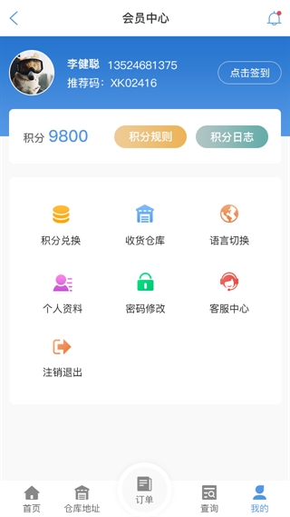 郑州物流查单APP